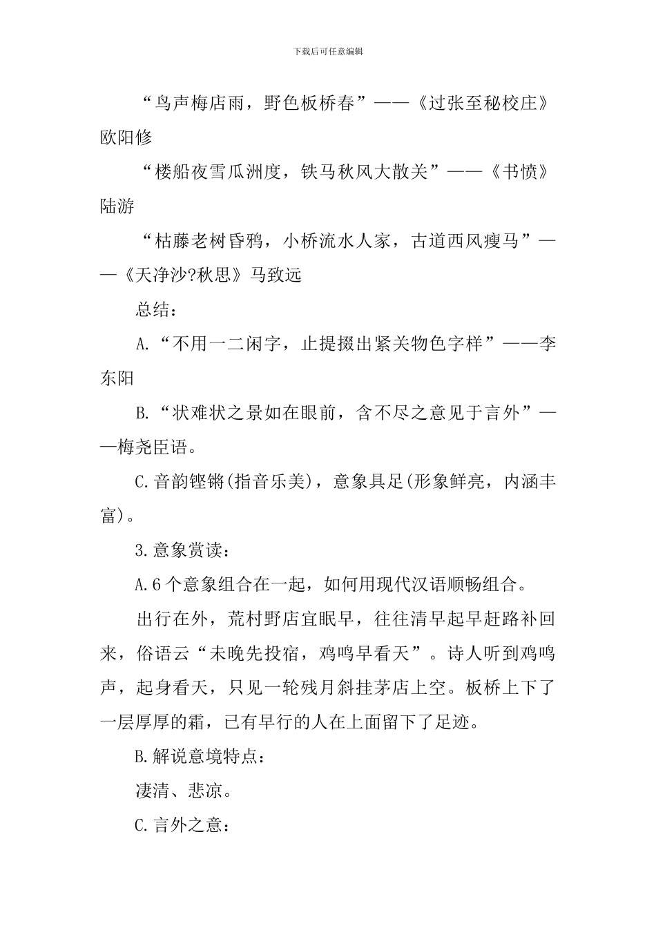《商山早行》教学课件_第3页