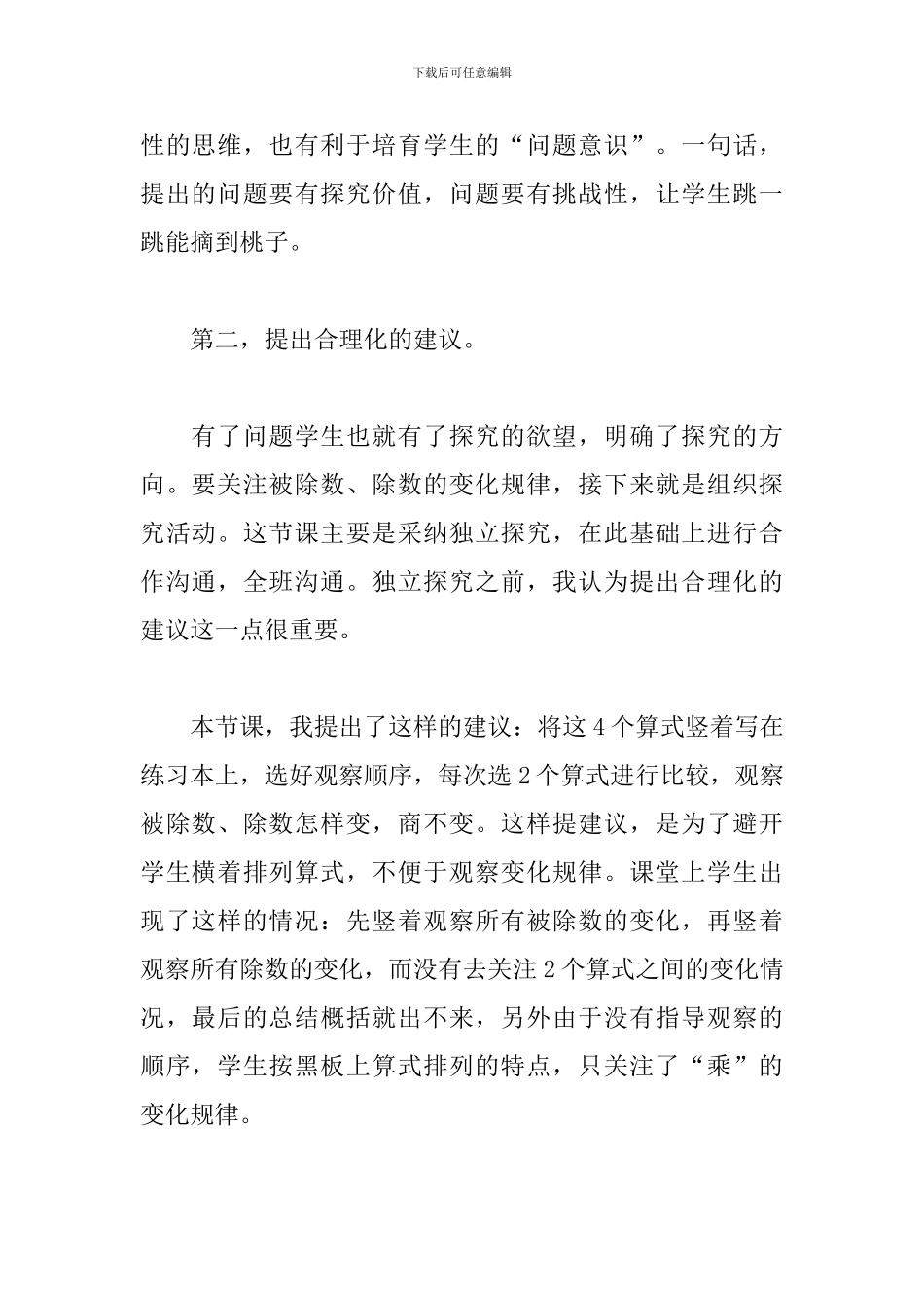 《商不变的性质》教学反思_第2页