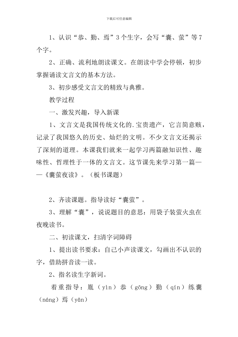 《囊萤夜读》教学设计_第2页