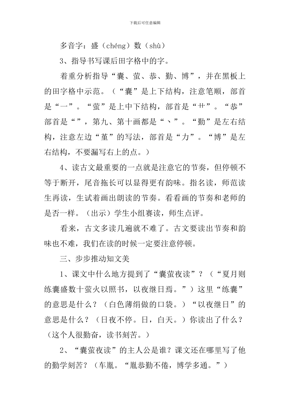 《囊萤夜读》教学设计_第3页
