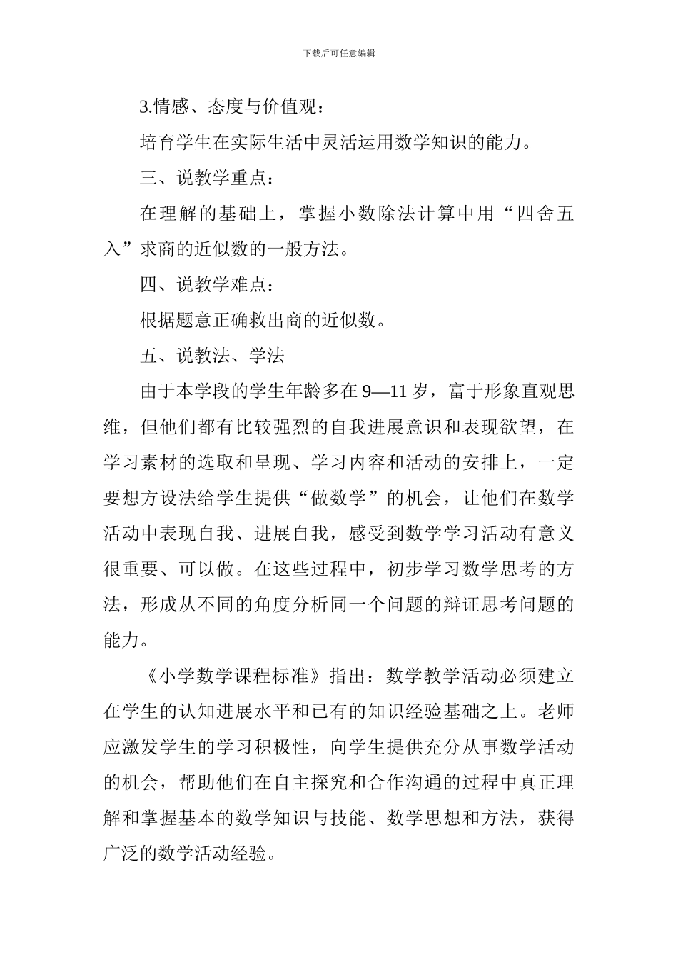 《商的近似数》说课稿_第2页