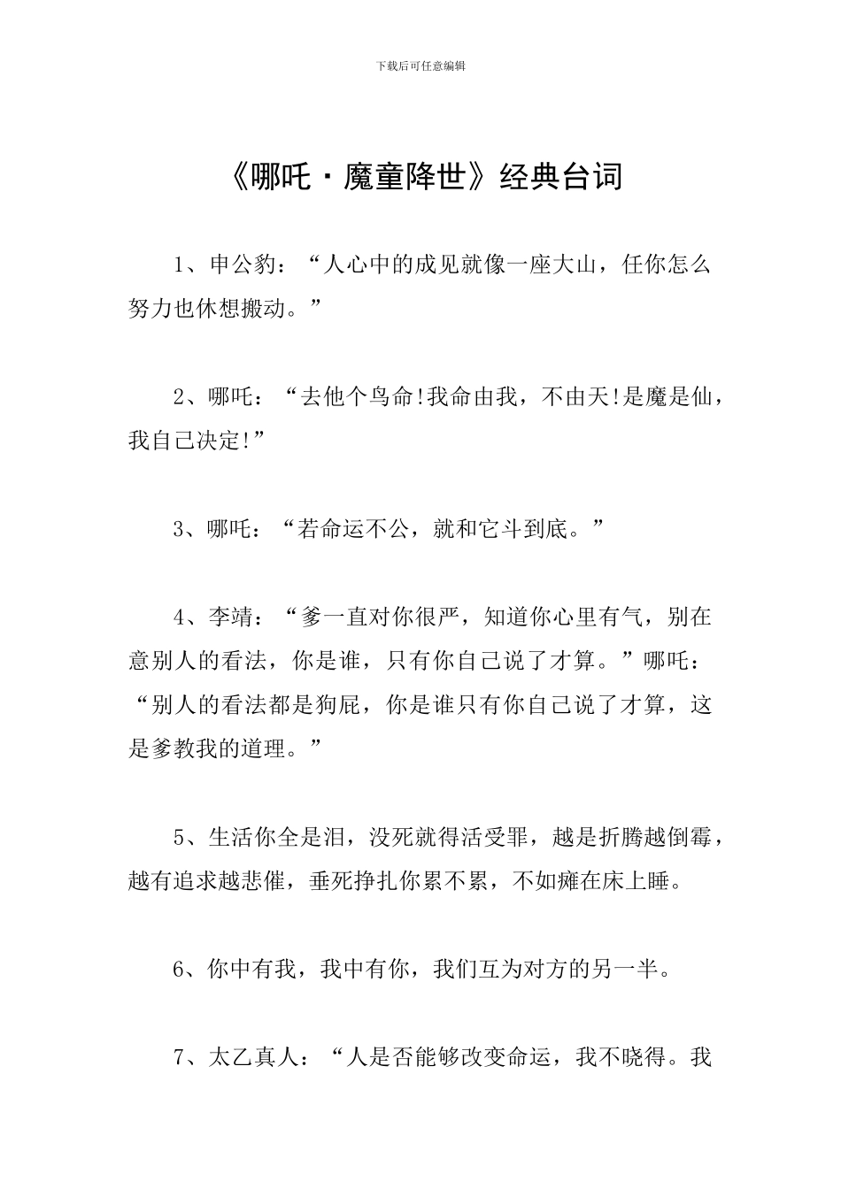 《哪吒·魔童降世》经典台词_第1页