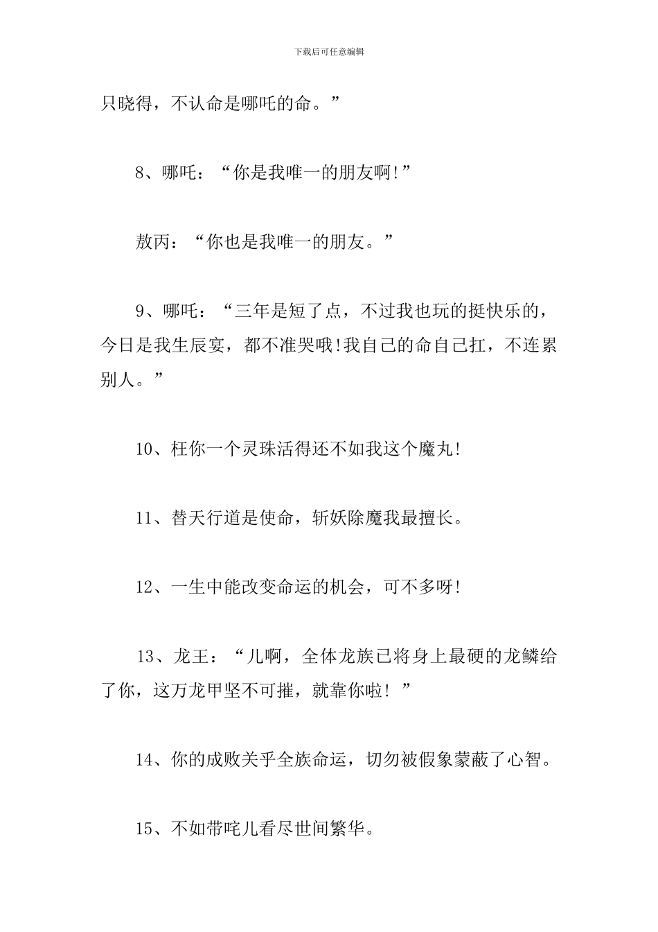 《哪吒·魔童降世》经典台词_第2页