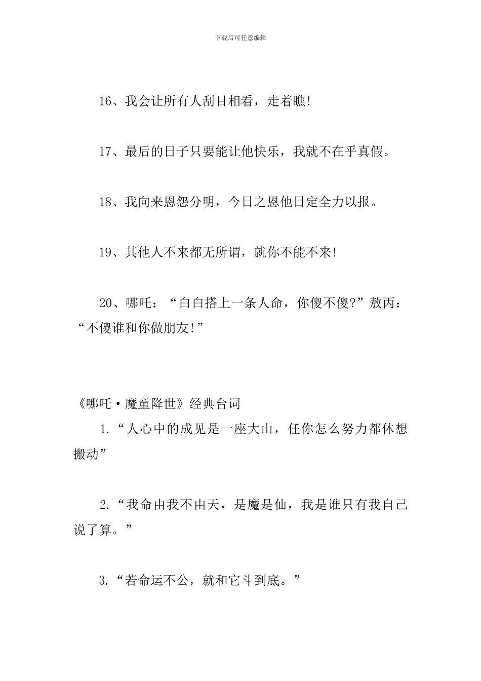 《哪吒·魔童降世》经典台词_第3页