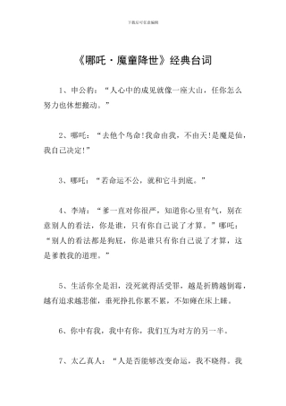 《哪吒·魔童降世》经典台词