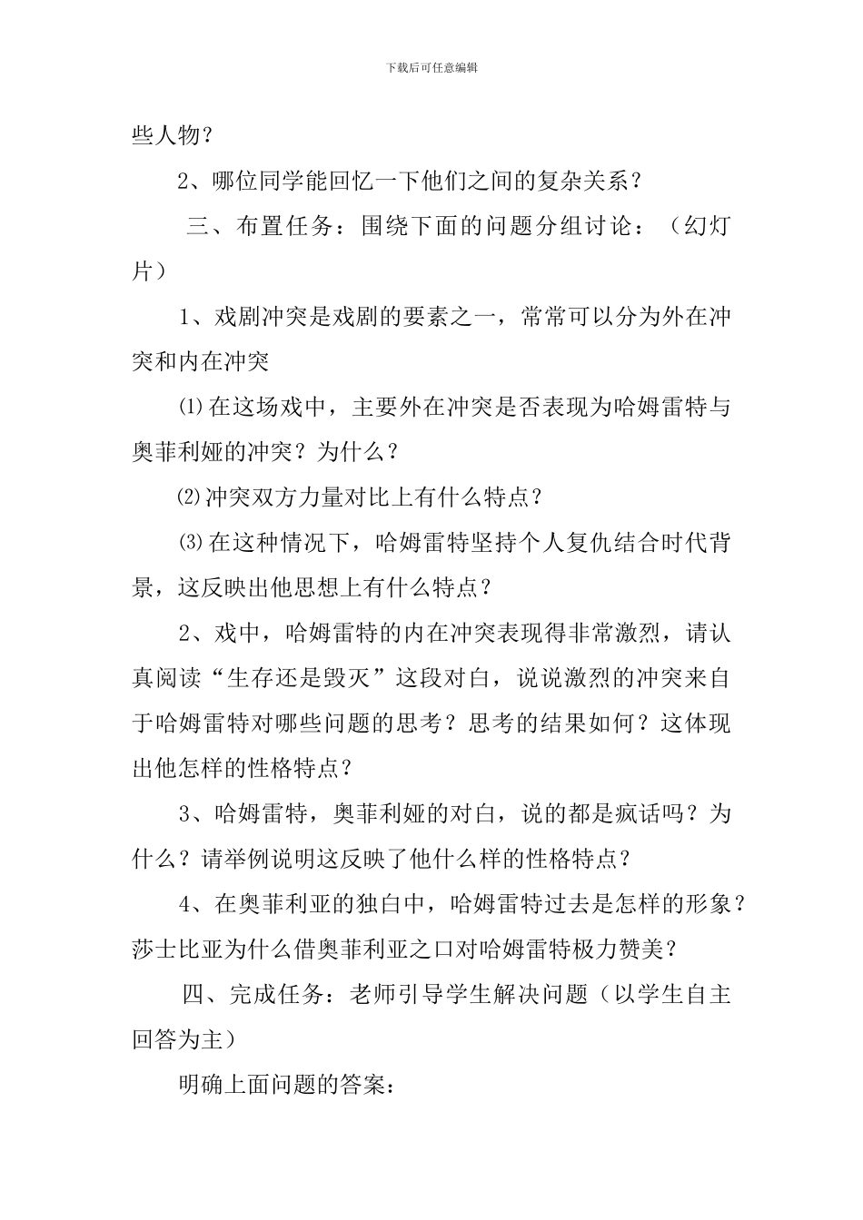 《哈姆雷特》说课稿_第2页