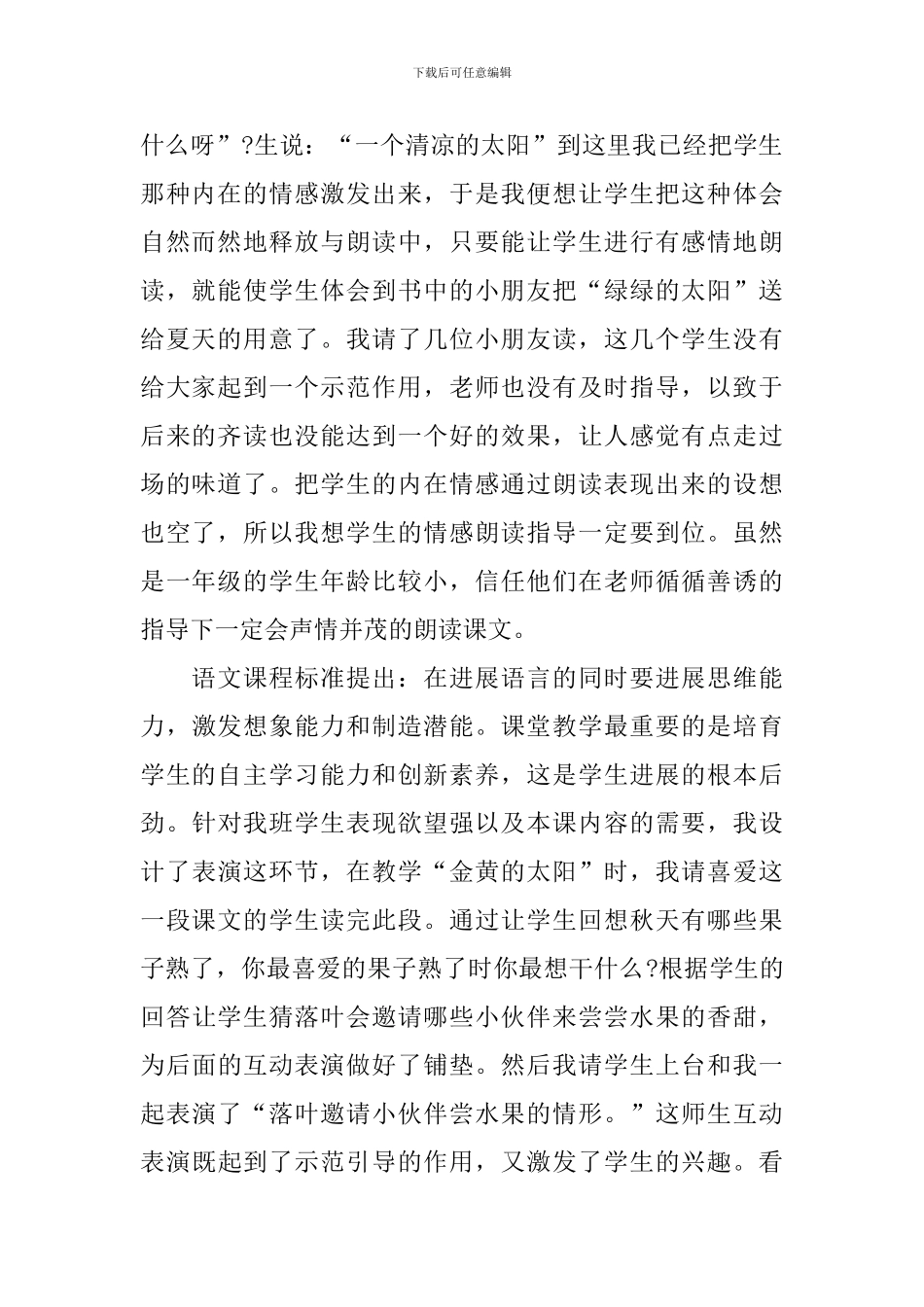 《四个太阳》教学反思_第2页