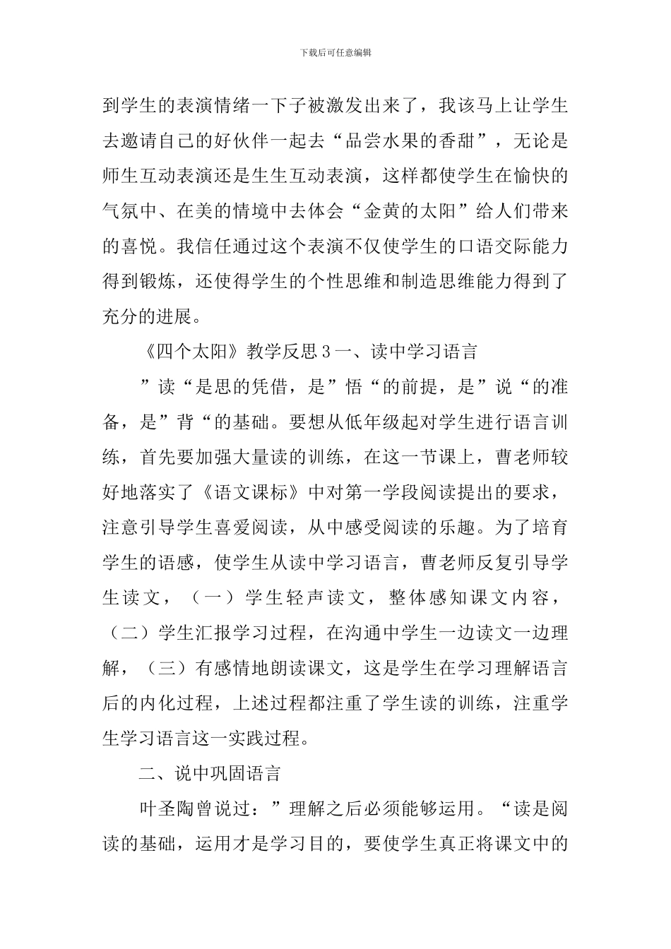 《四个太阳》教学反思_第3页