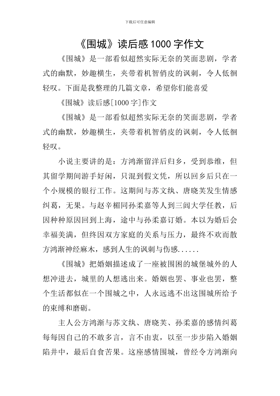 《围城》读后感1000字作文_第1页