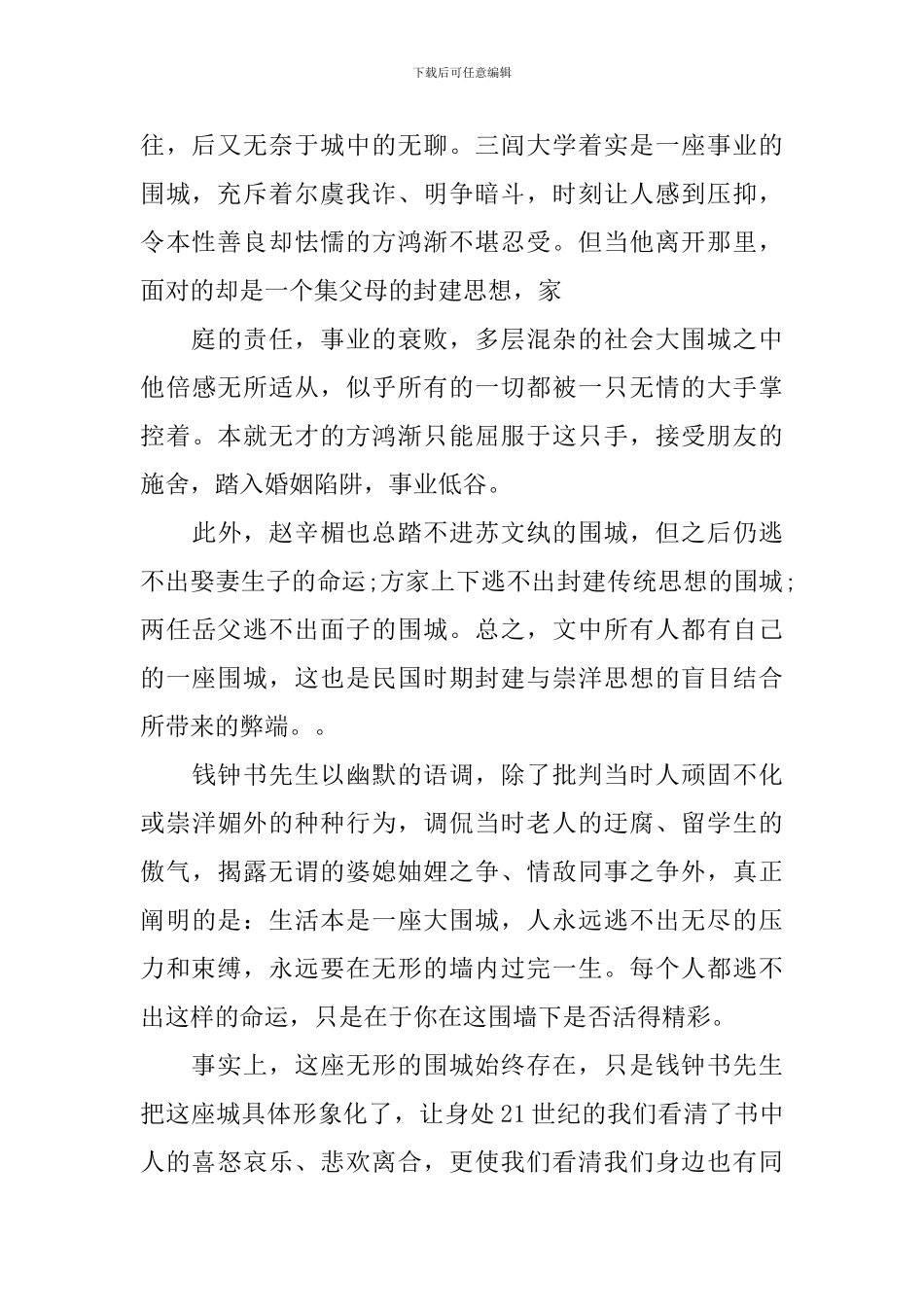 《围城》读后感1000字作文_第2页