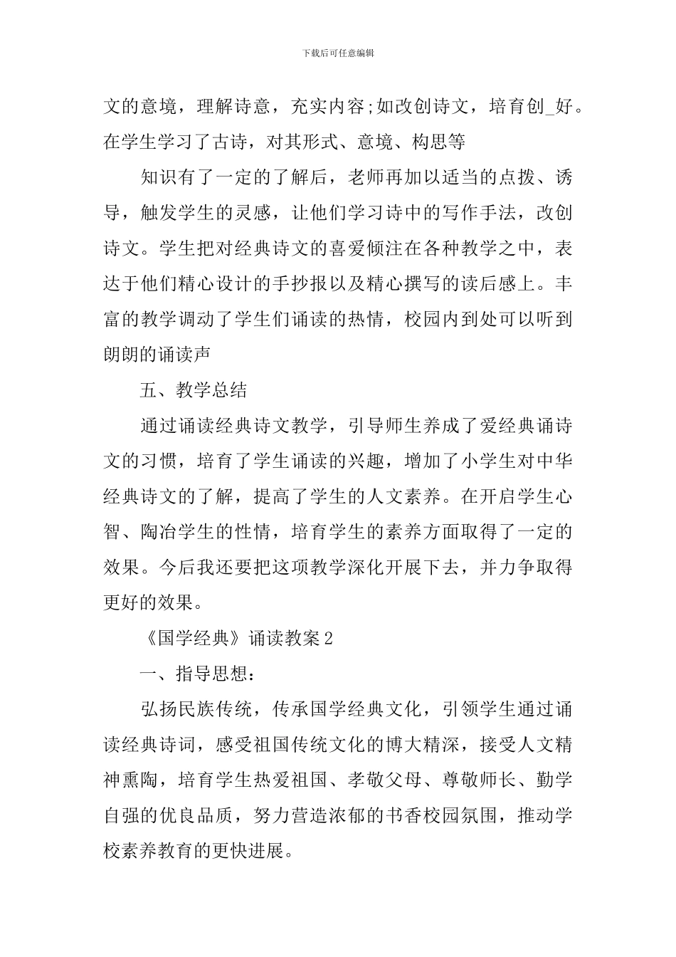 《国学经典》诵读教案_第3页