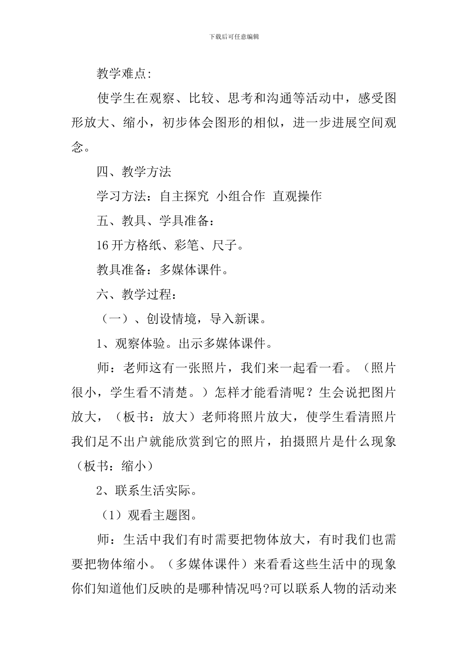 《图形的放大与缩小》教学设计范文_第2页