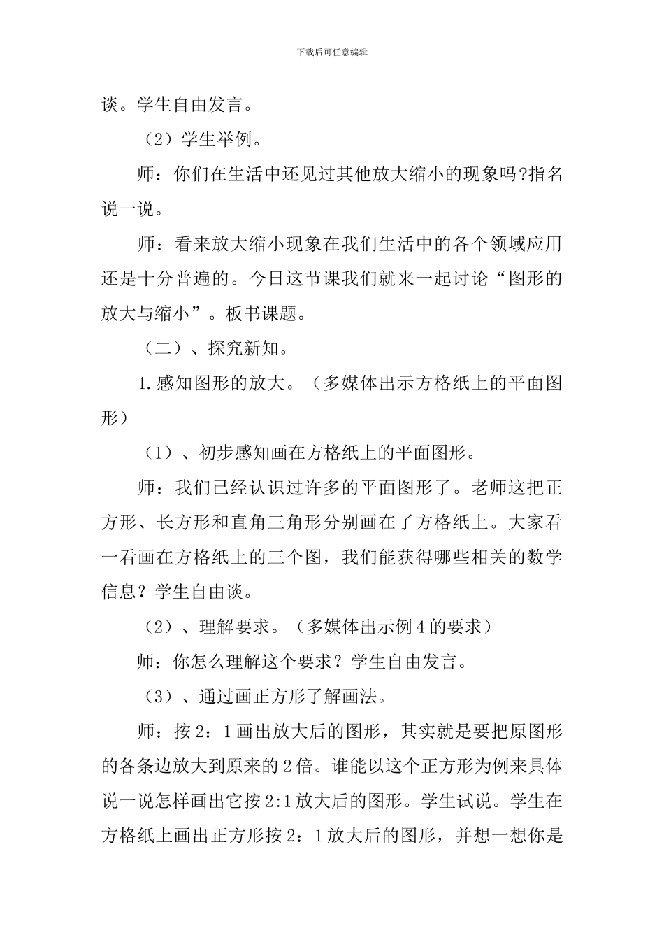 《图形的放大与缩小》教学设计范文_第3页