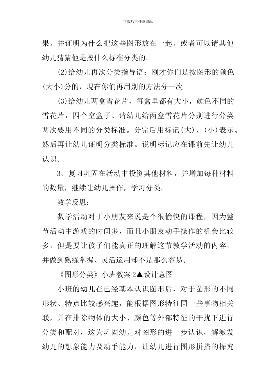 《图形分类》小班教案_第3页