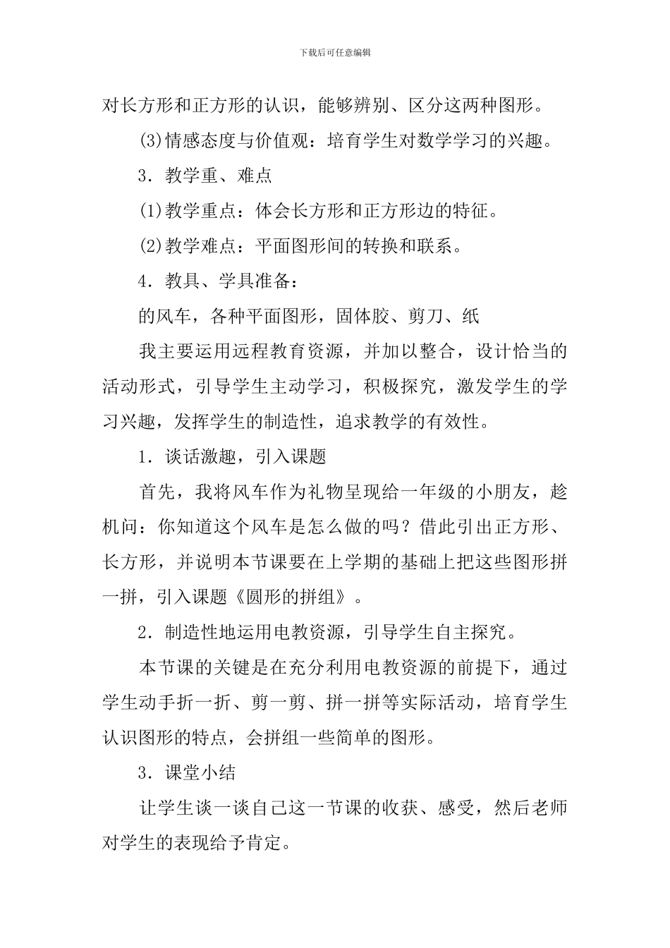 《图形的拼组》数学说课稿_第2页