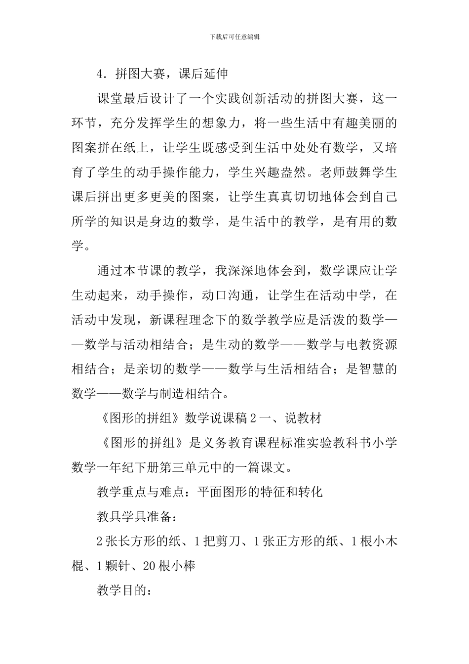 《图形的拼组》数学说课稿_第3页