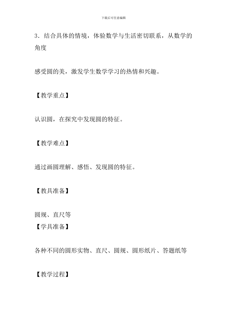 《圆的认识》教学设计_第2页