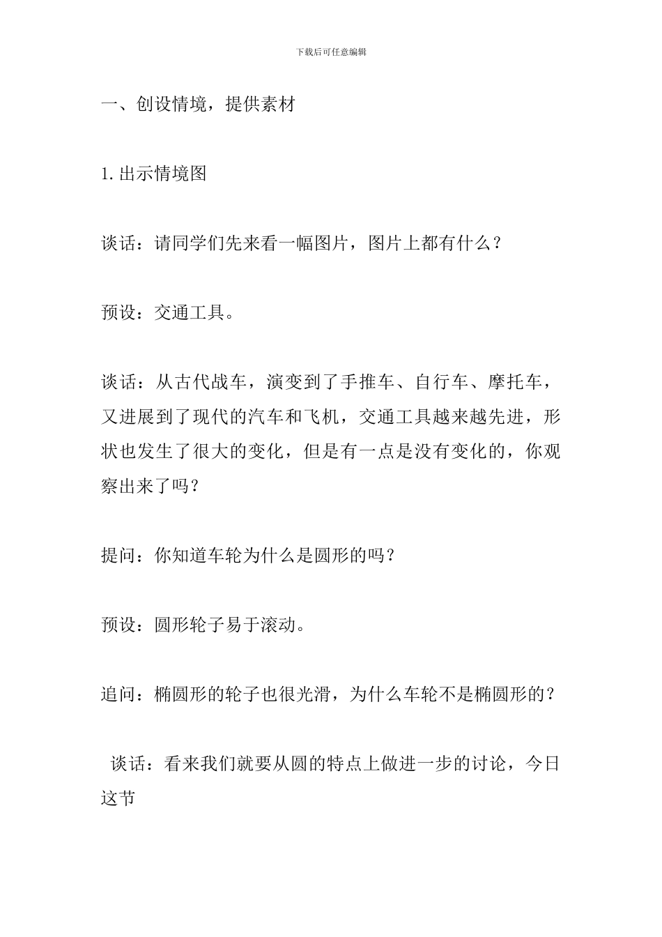 《圆的认识》教学设计_第3页