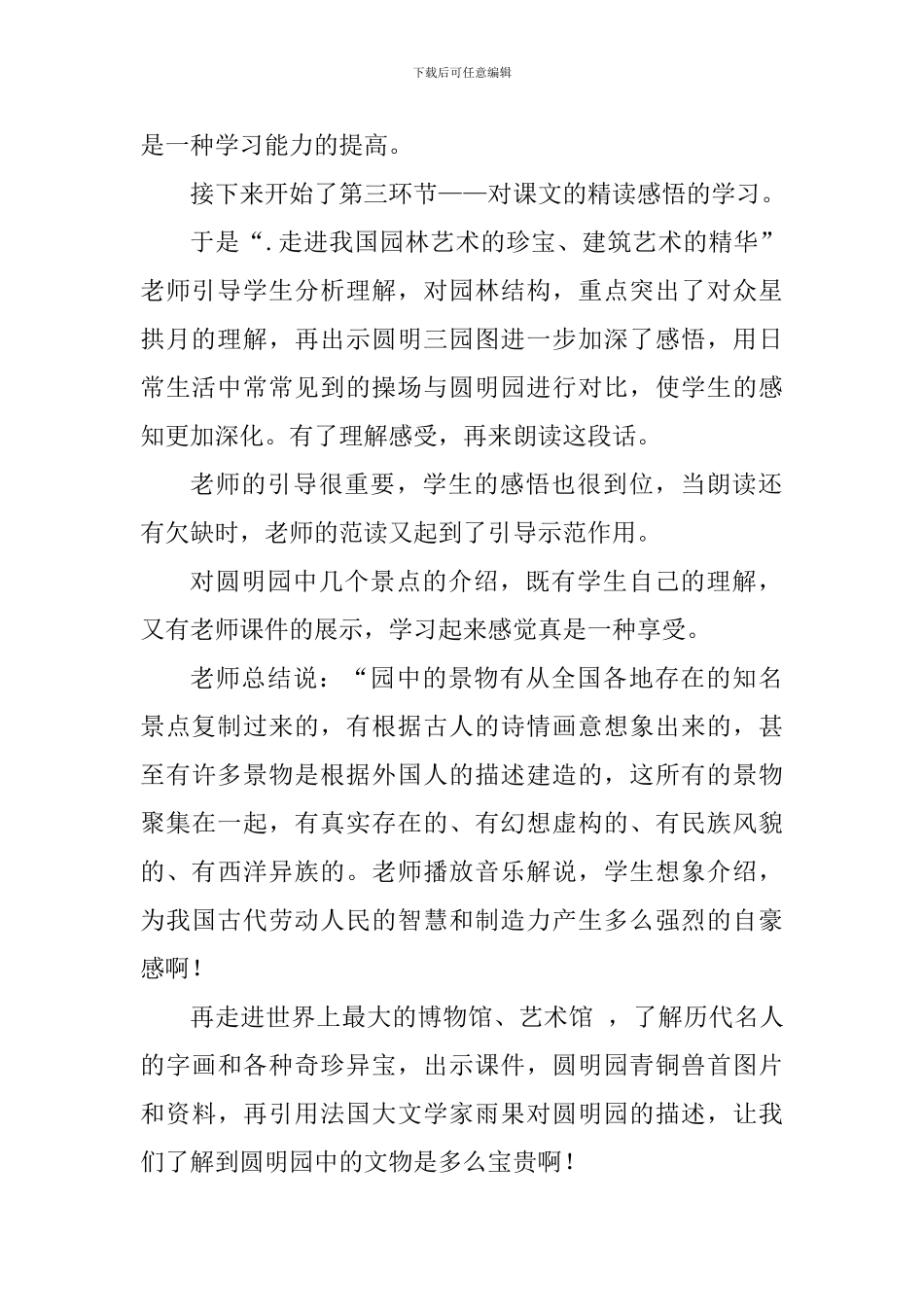 《圆明园的毁灭》评课稿_第2页