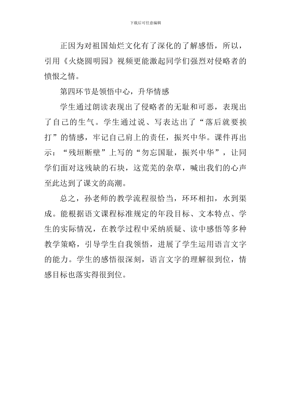 《圆明园的毁灭》评课稿_第3页