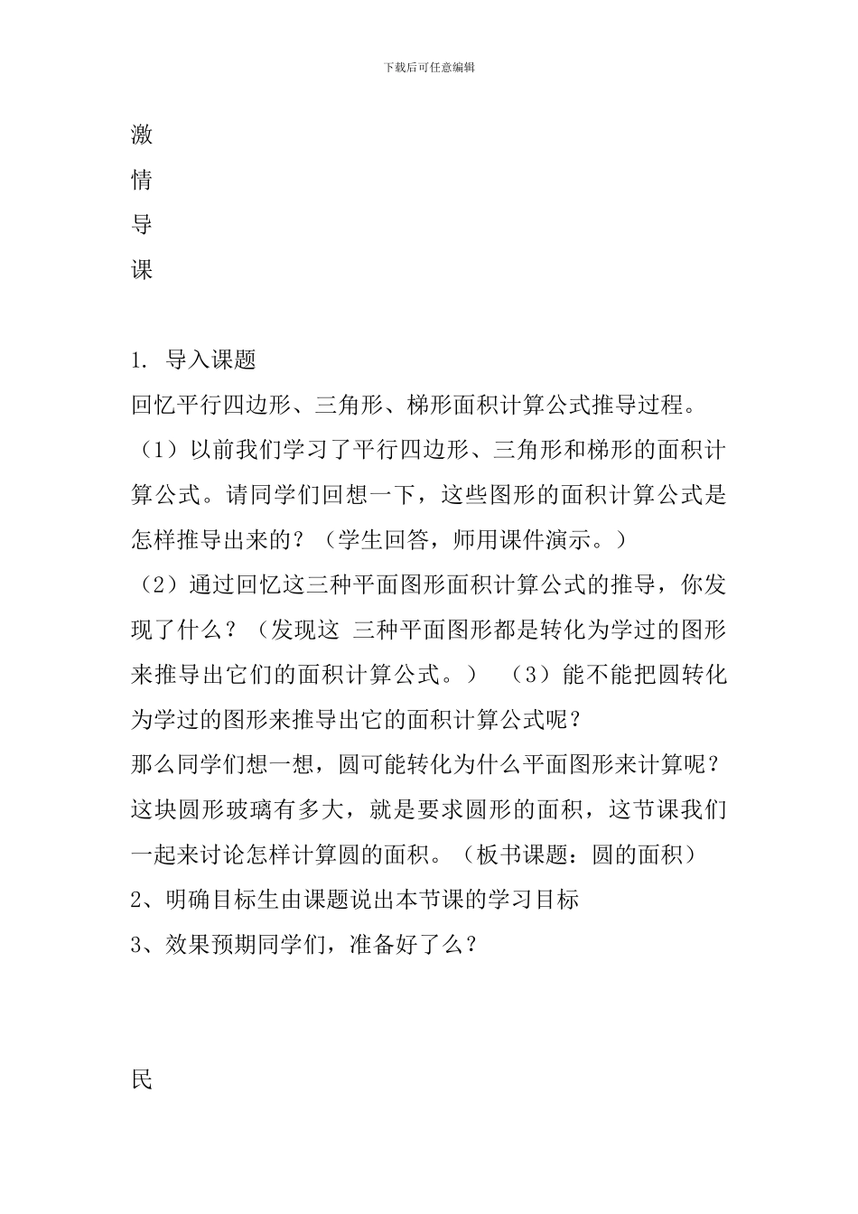 《圆的面积》教学设计-(3)_第2页