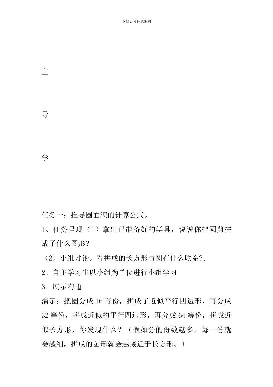 《圆的面积》教学设计-(3)_第3页