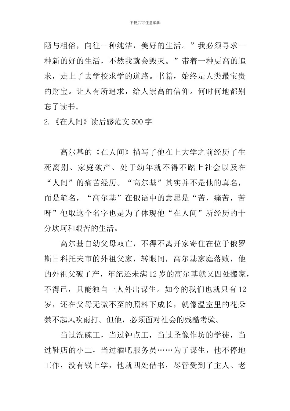 《在人间》读后感范文500字_第2页