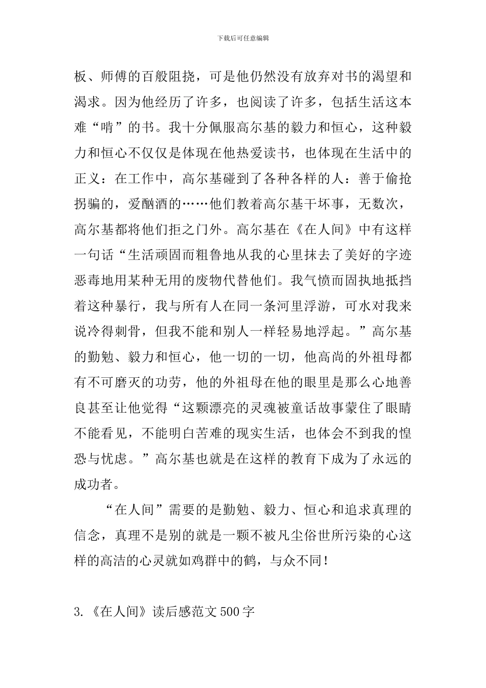 《在人间》读后感范文500字_第3页