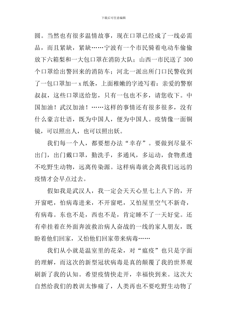 《在战疫中成长》观后感范文_第2页