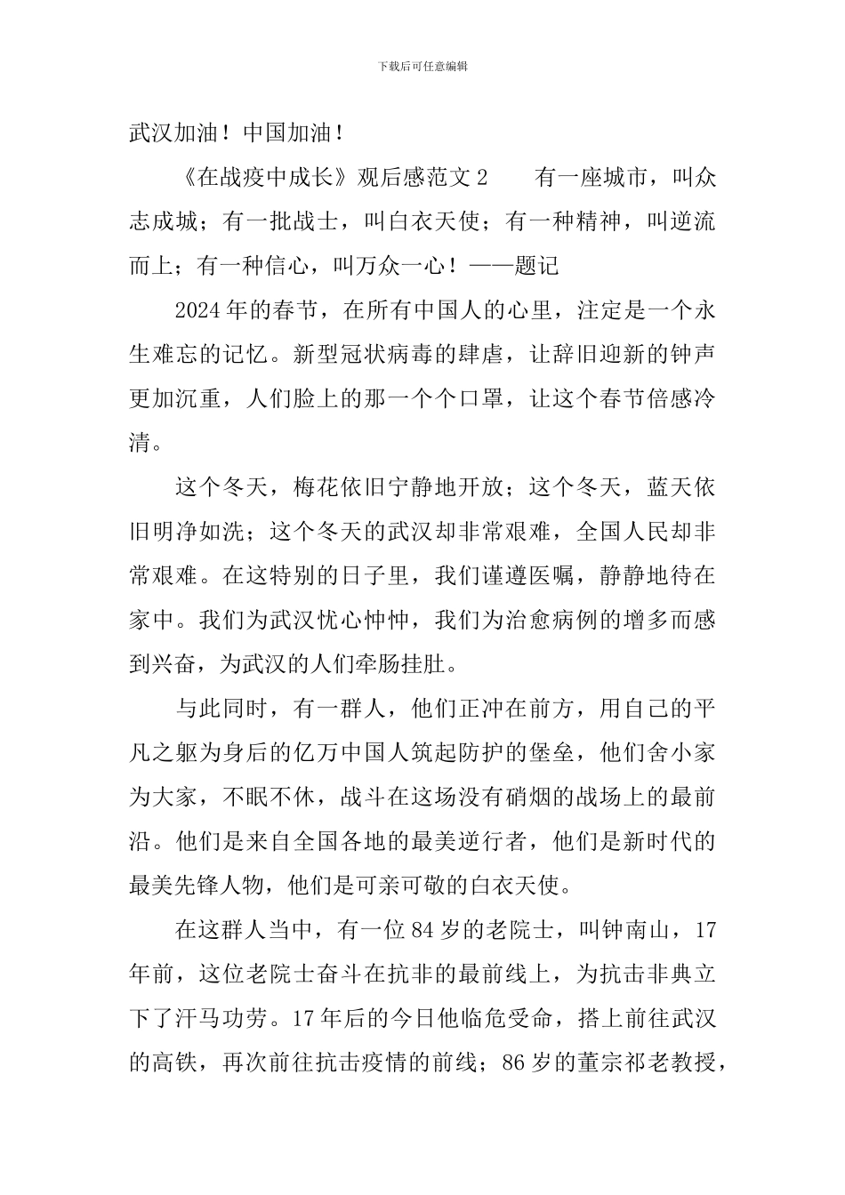 《在战疫中成长》观后感范文_第3页