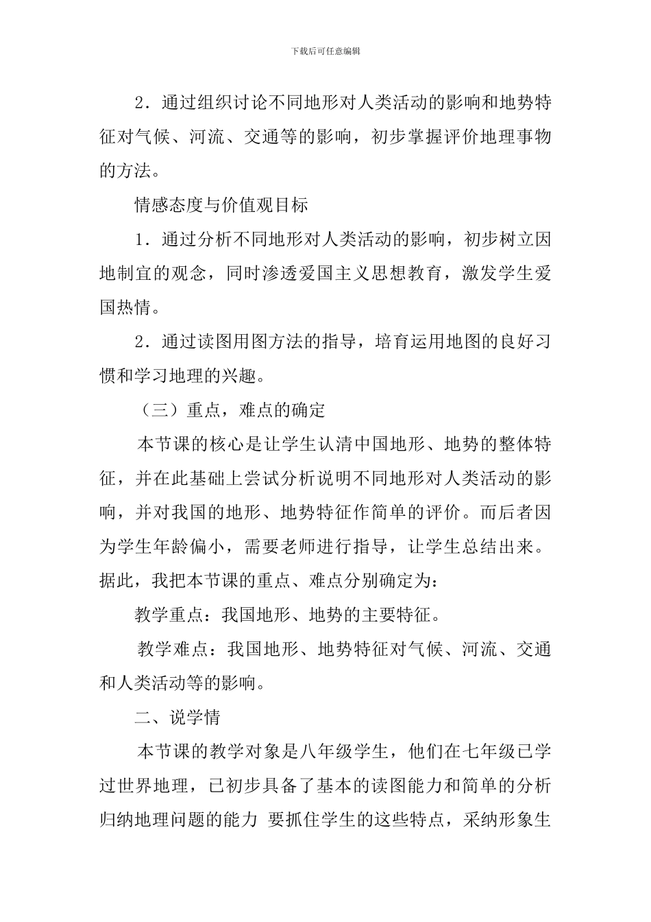 《地形地势特征》说课稿范文_第2页