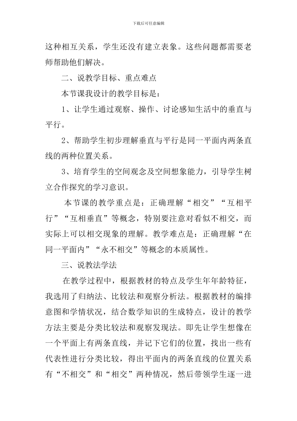 《垂直与平行》的说课稿_第2页