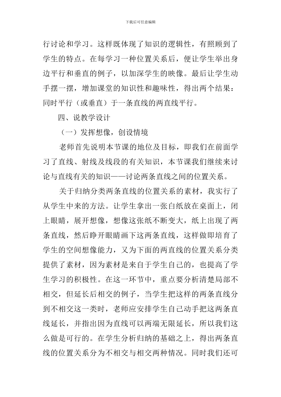 《垂直与平行》的说课稿_第3页