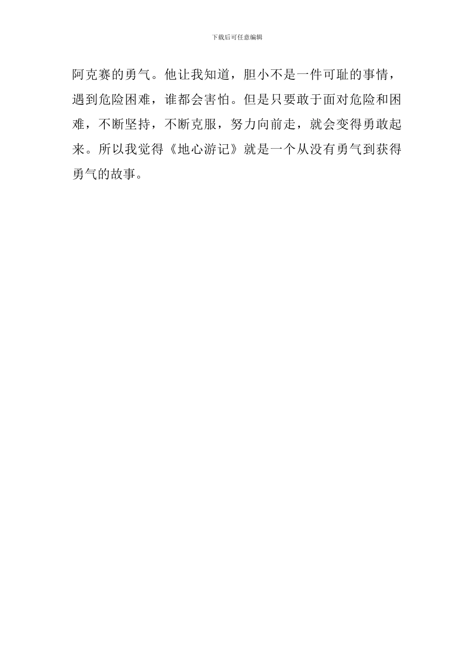 《地心游记》四年级学生读后感_第2页
