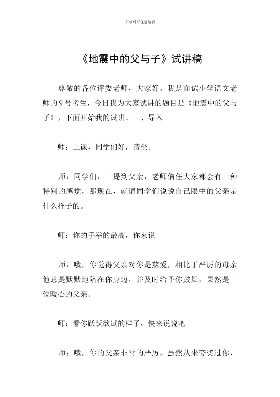 《地震中的父与子》试讲稿_第1页