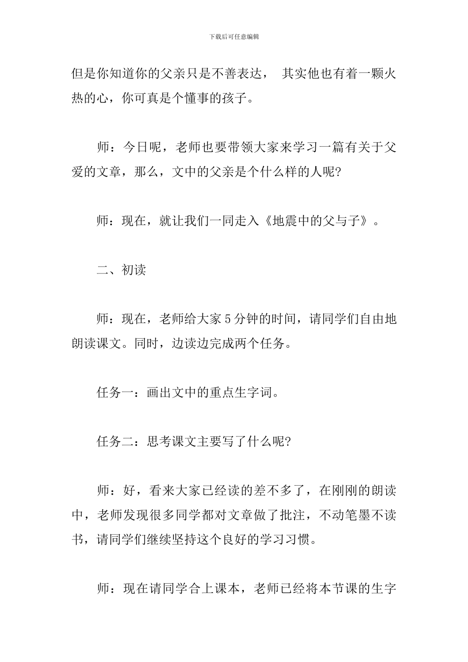 《地震中的父与子》试讲稿_第2页