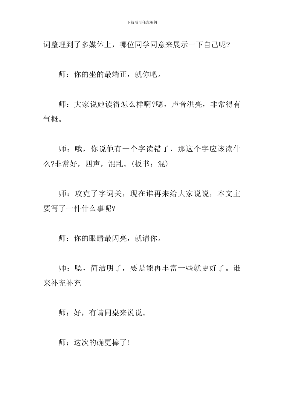 《地震中的父与子》试讲稿_第3页