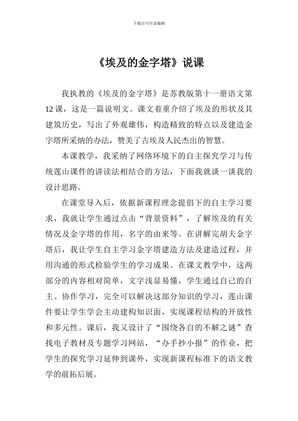 《埃及的金字塔》说课_第1页