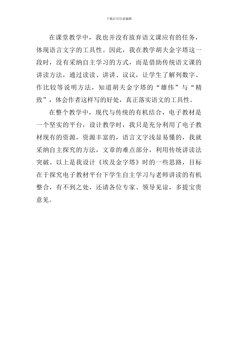 《埃及的金字塔》说课_第2页