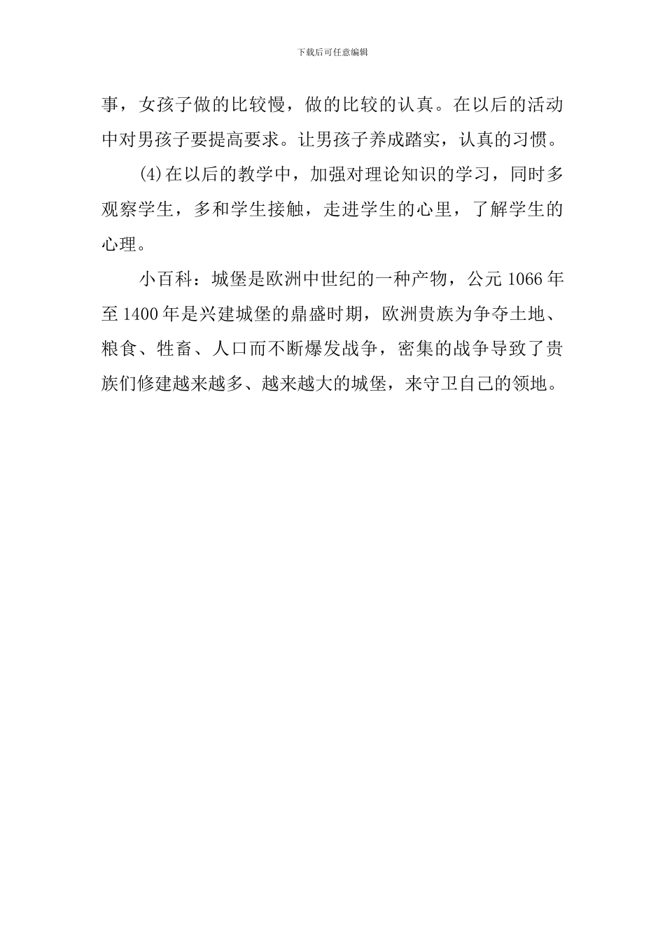 《城堡》幼儿园中班教案_第3页