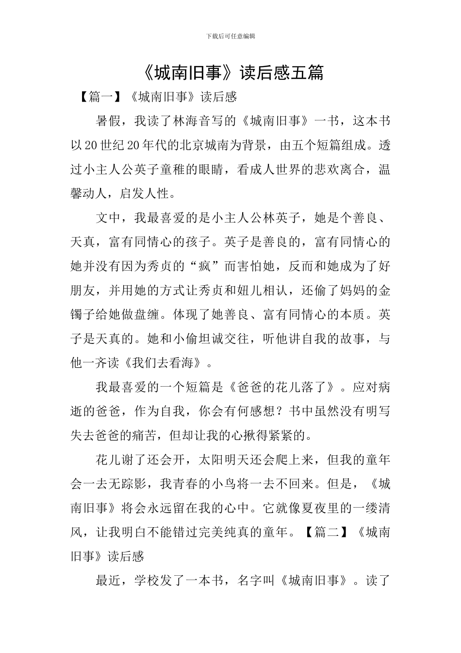 《城南旧事》读后感五篇_第1页