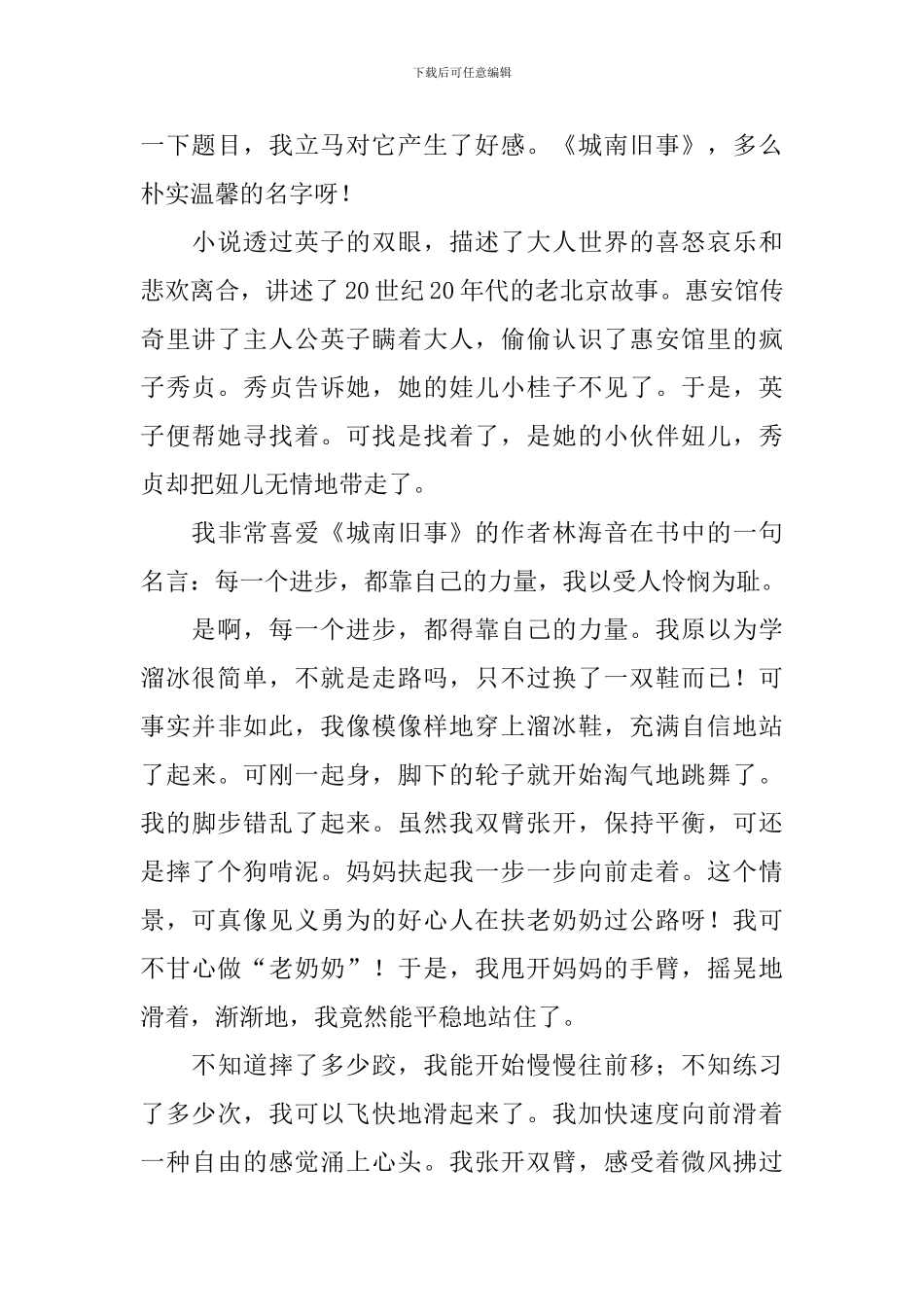 《城南旧事》读后感五篇_第2页