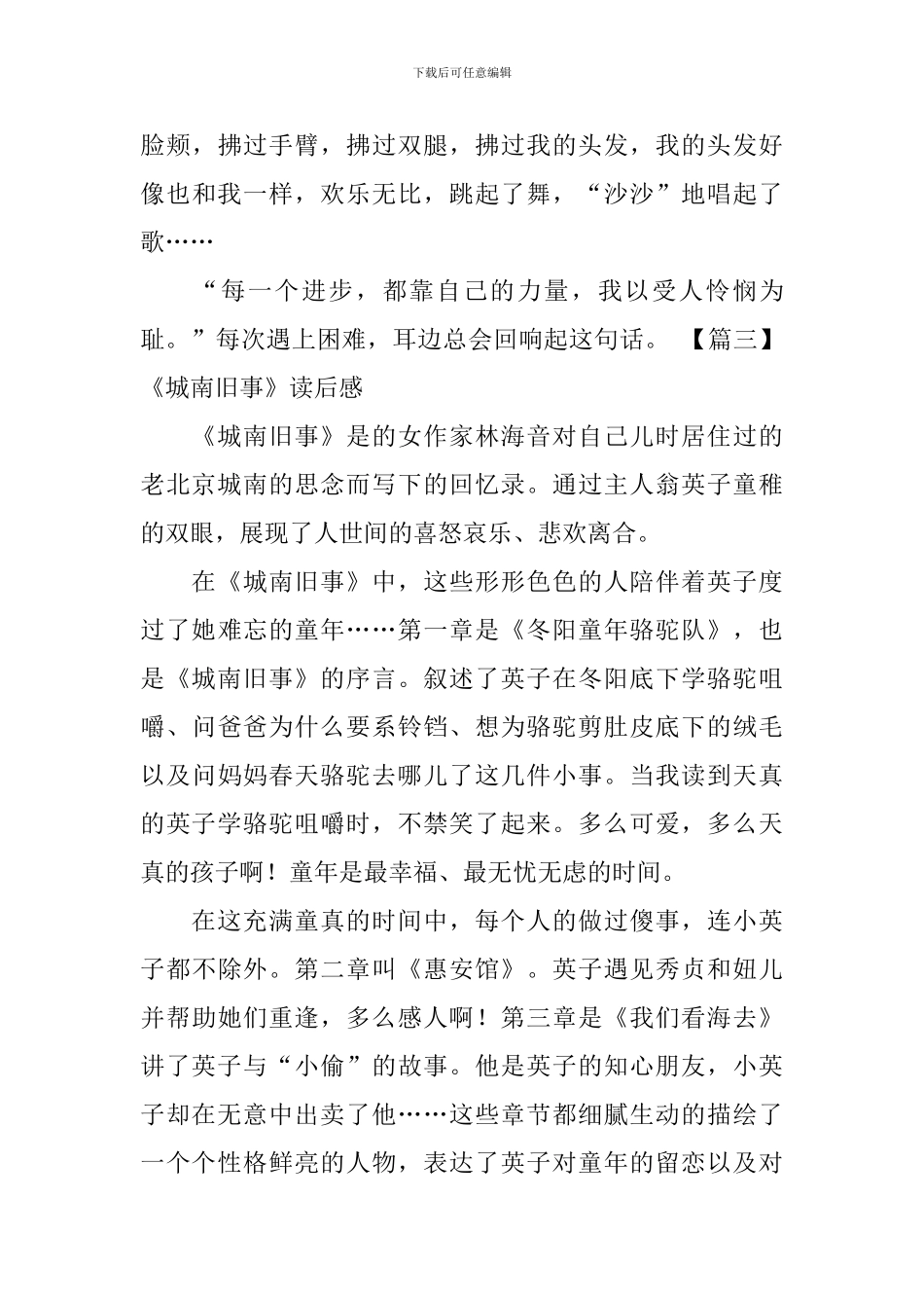《城南旧事》读后感五篇_第3页