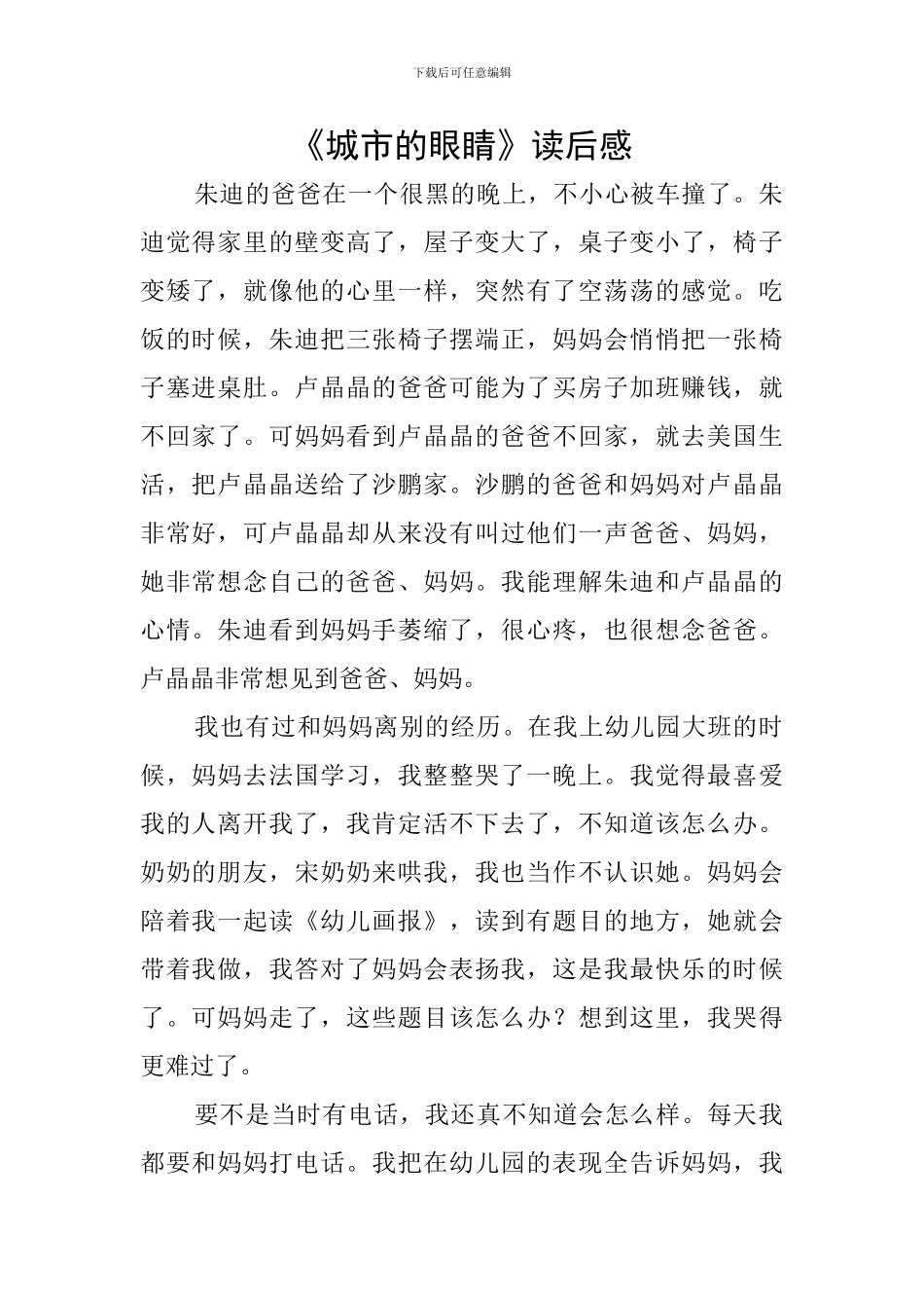 《城市的眼睛》读后感_第1页