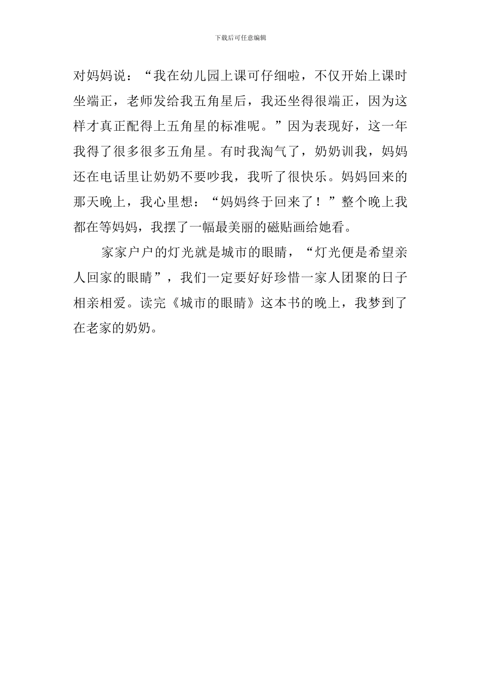 《城市的眼睛》读后感_第2页