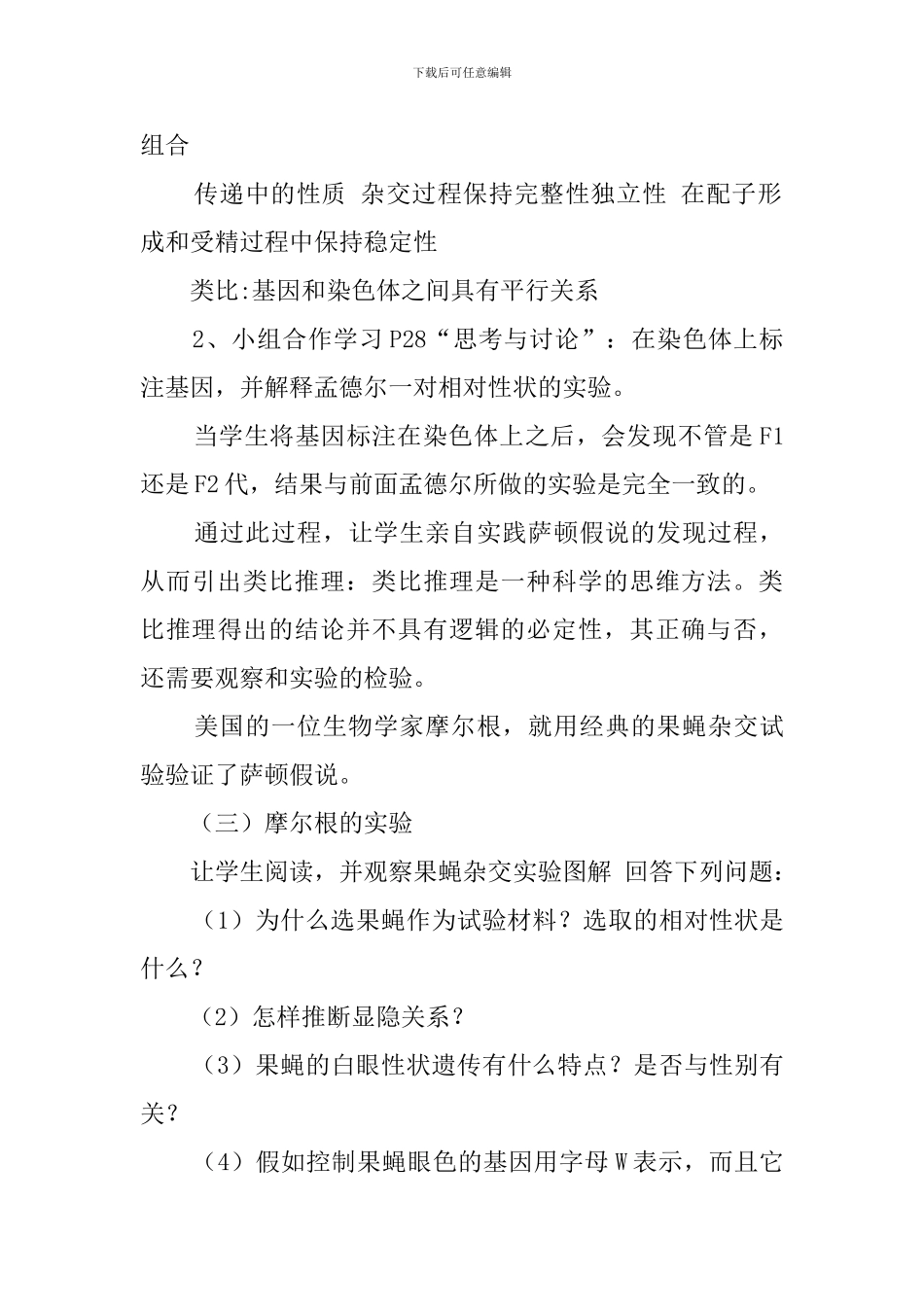 《基因在染色体上》说课稿_第3页