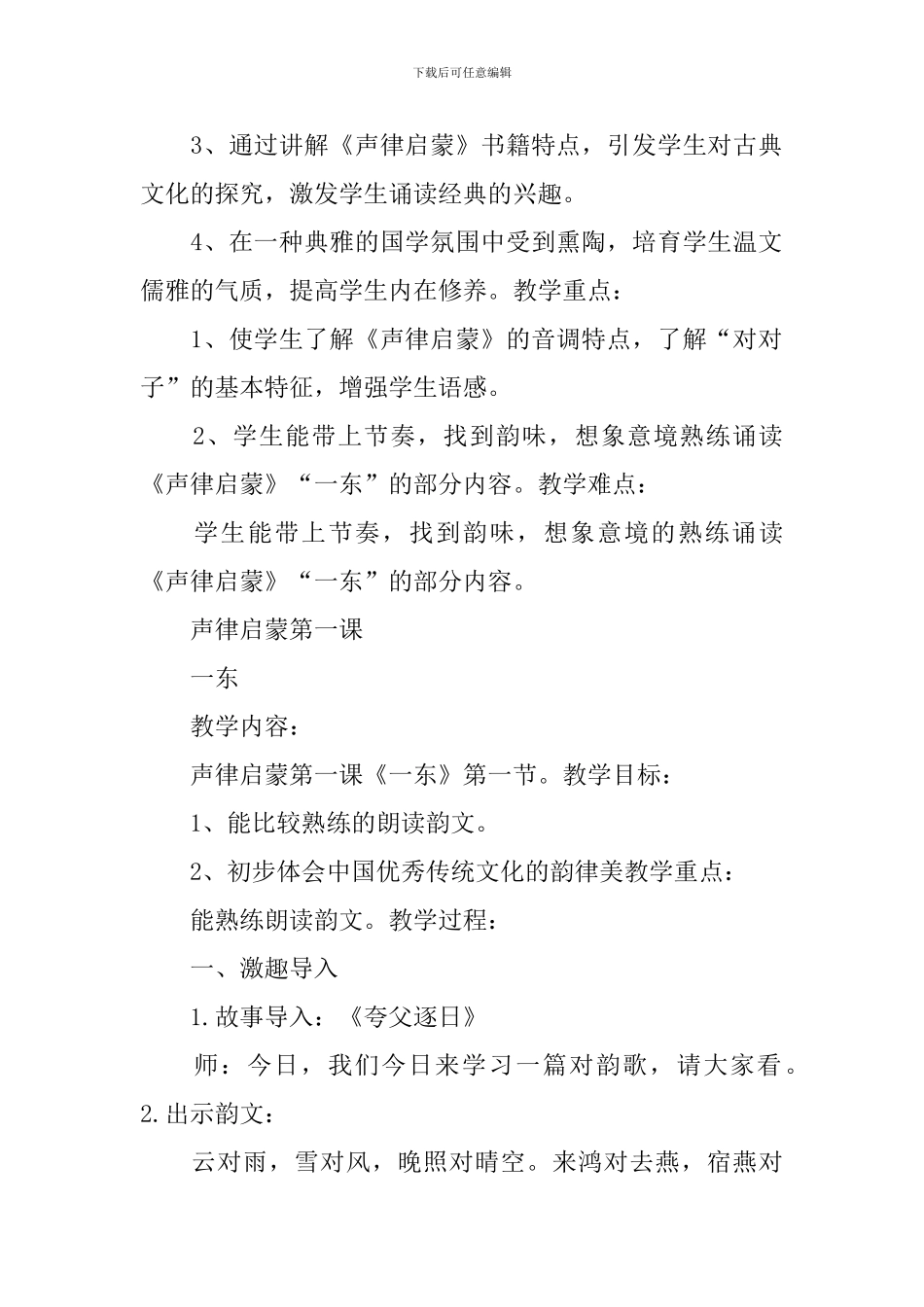 《声律启蒙》幼儿园教学活动设计_第2页