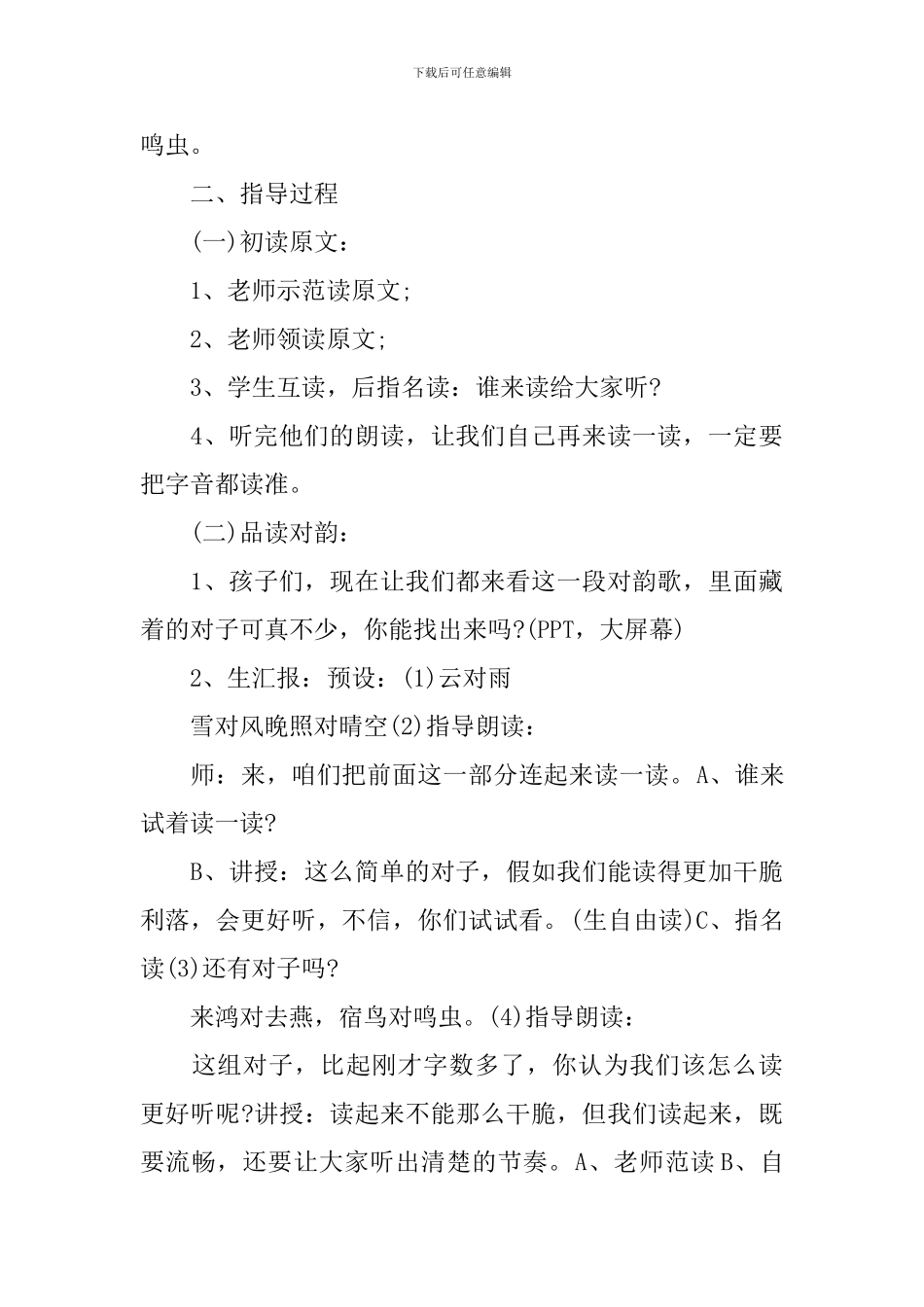 《声律启蒙》幼儿园教学活动设计_第3页