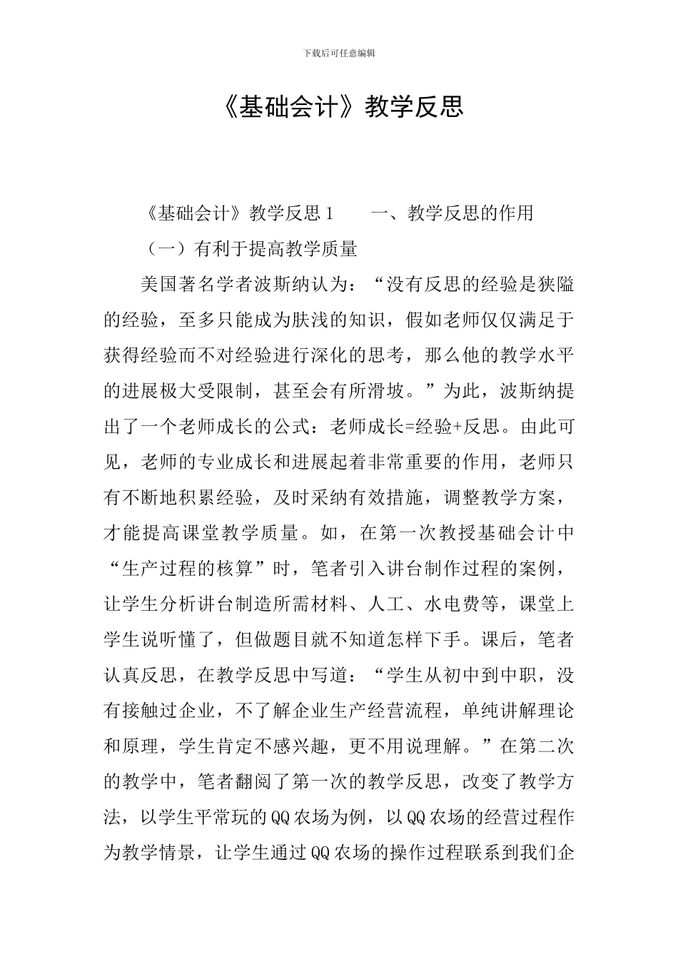 《基础会计》教学反思_第1页