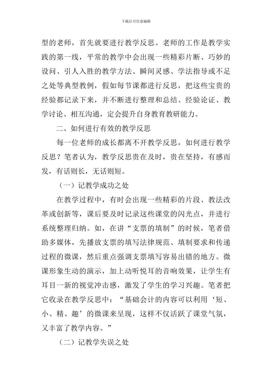 《基础会计》教学反思_第3页